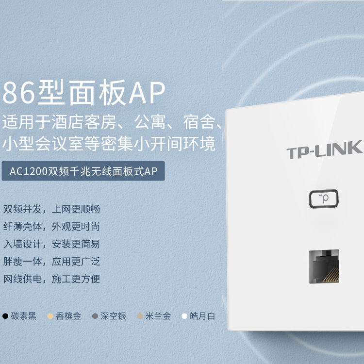 TL-AP1202GI-PoE 薄款（方）易展版 AC1200 双频千兆无线面板式AP