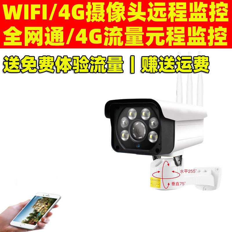 4G摄像头无线监控器套装高清家用室外远程移动插卡手机wifi户外