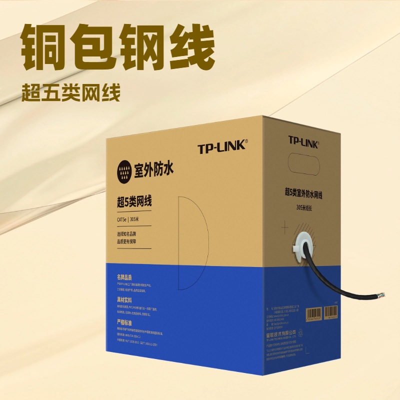 TL-EC5e-100A 100米超五类非屏蔽网络工程线网线弱电安防综合布线