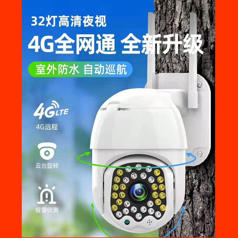 4G球机无线摄像头监控球机无线双光球机无线网络球机室外半球摄像