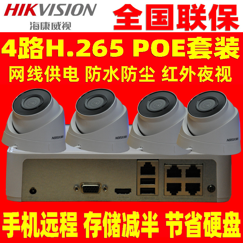海康威视半球监控套装  海康威视监控设备 海康威视监控系统 网络