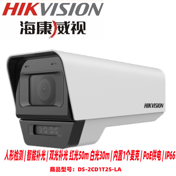 海康威视 200万白光全彩筒型PoE网络摄像机拾音款DS-2CD1T25-LA