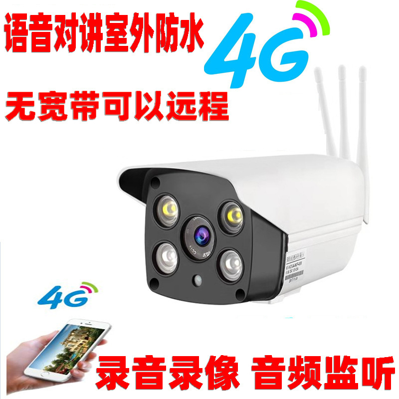 4G摄像头 4G摄像头远程 4G摄像头远程监控插卡无线  4G网络摄像头