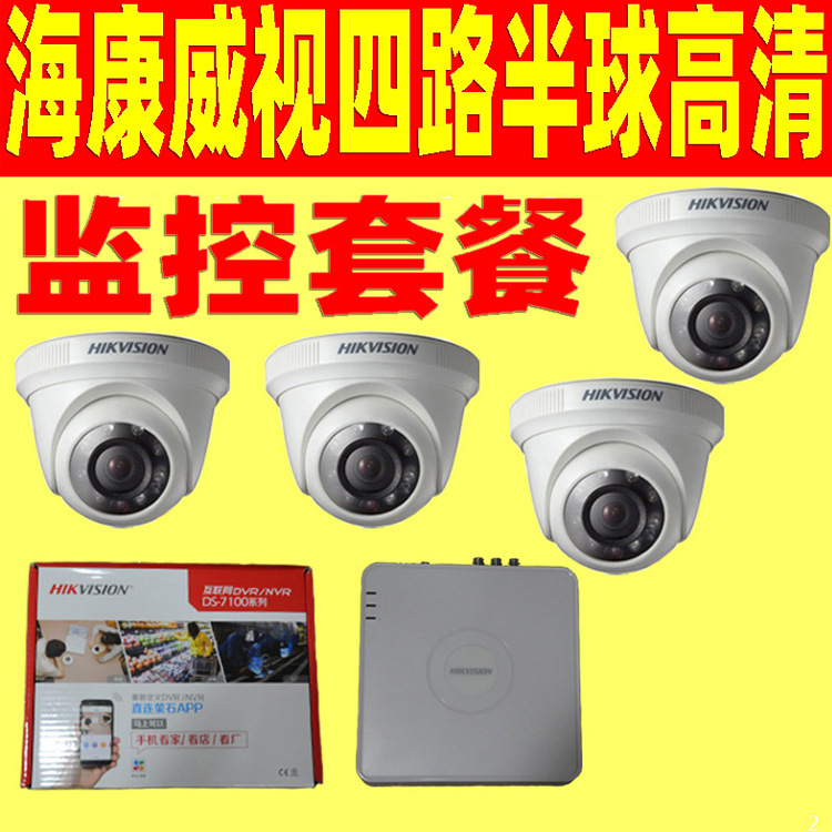 海康威视四路监控套餐 家用监控设备套装 网络监控套装 POE监控